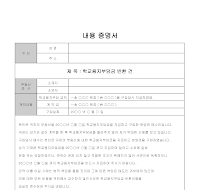 내용증명서 (학교용지부담금반환건) 내용증명서 (학교용지부담금반환건)